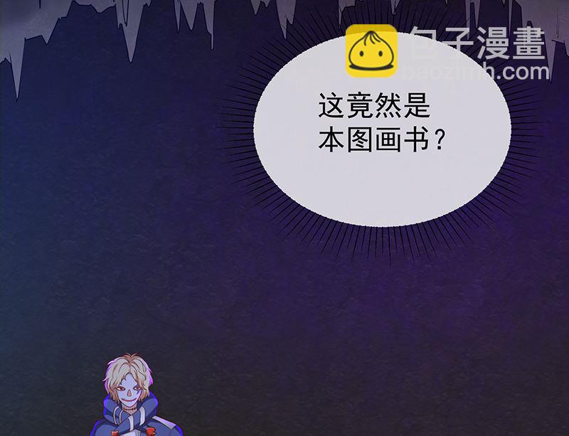 《我与血族偶像合租的日子》第48话面具之下 第31页