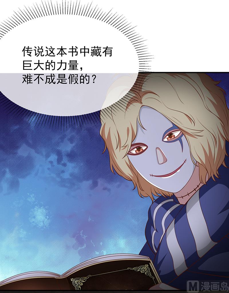 《我与血族偶像合租的日子》第48话面具之下 第33页