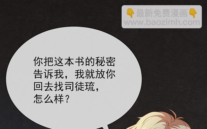 《我与血族偶像合租的日子》第48话面具之下 第34页