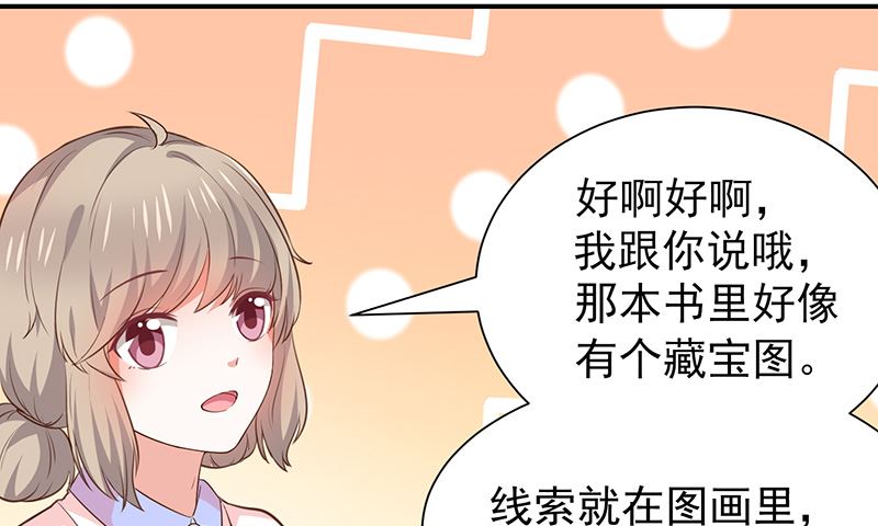 《我与血族偶像合租的日子》第48话面具之下 第38页