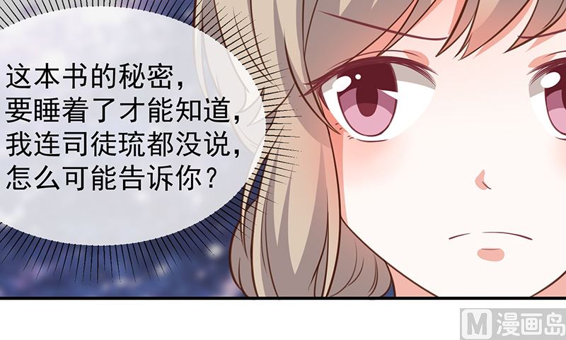 《我与血族偶像合租的日子》第48话面具之下 第40页