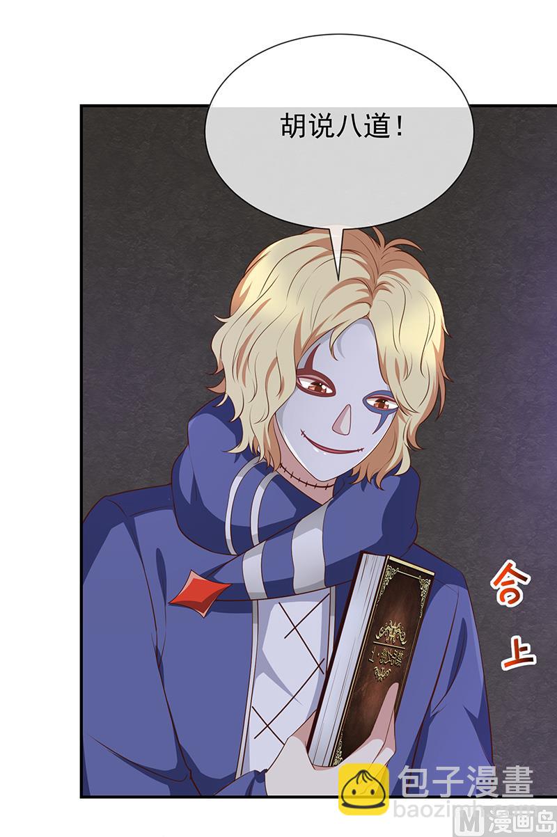 《我与血族偶像合租的日子》第48话面具之下 第41页