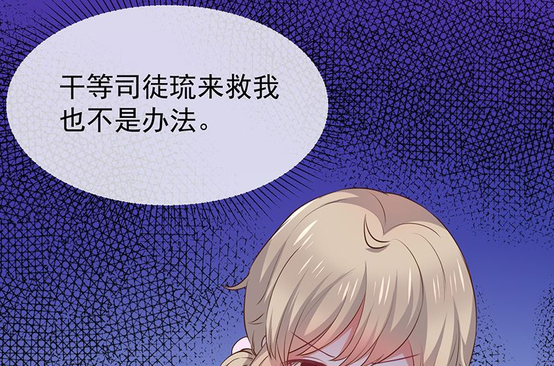 《我与血族偶像合租的日子》第48话面具之下 第43页