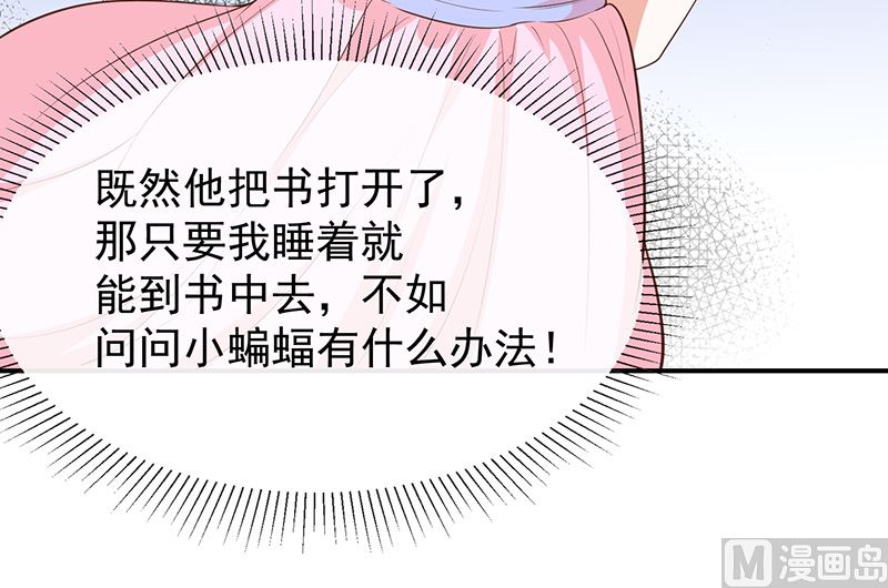 《我与血族偶像合租的日子》第48话面具之下 第45页