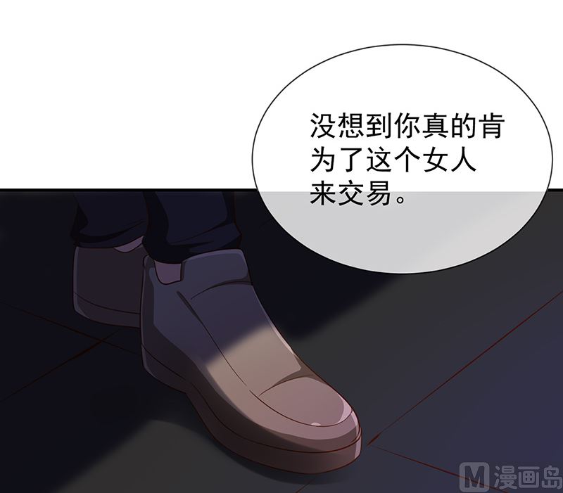《我与血族偶像合租的日子》第47话交易 第10页