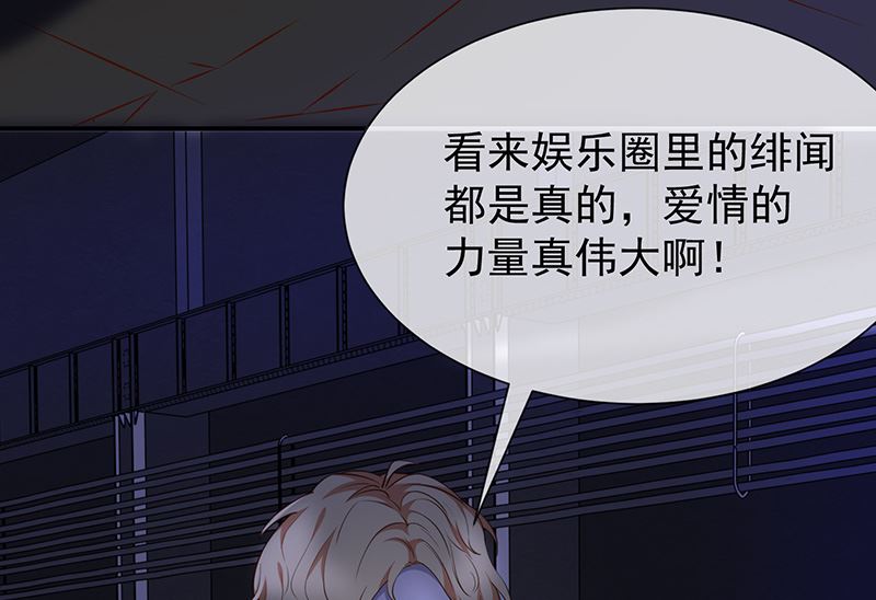 《我与血族偶像合租的日子》第47话交易 第11页
