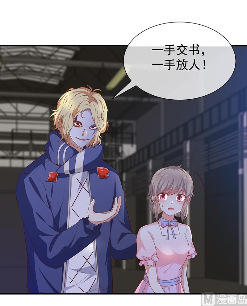 《我与血族偶像合租的日子》第47话交易 第15页