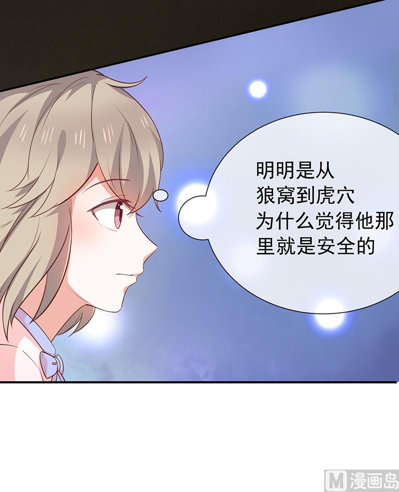 《我与血族偶像合租的日子》第47话交易 第20页