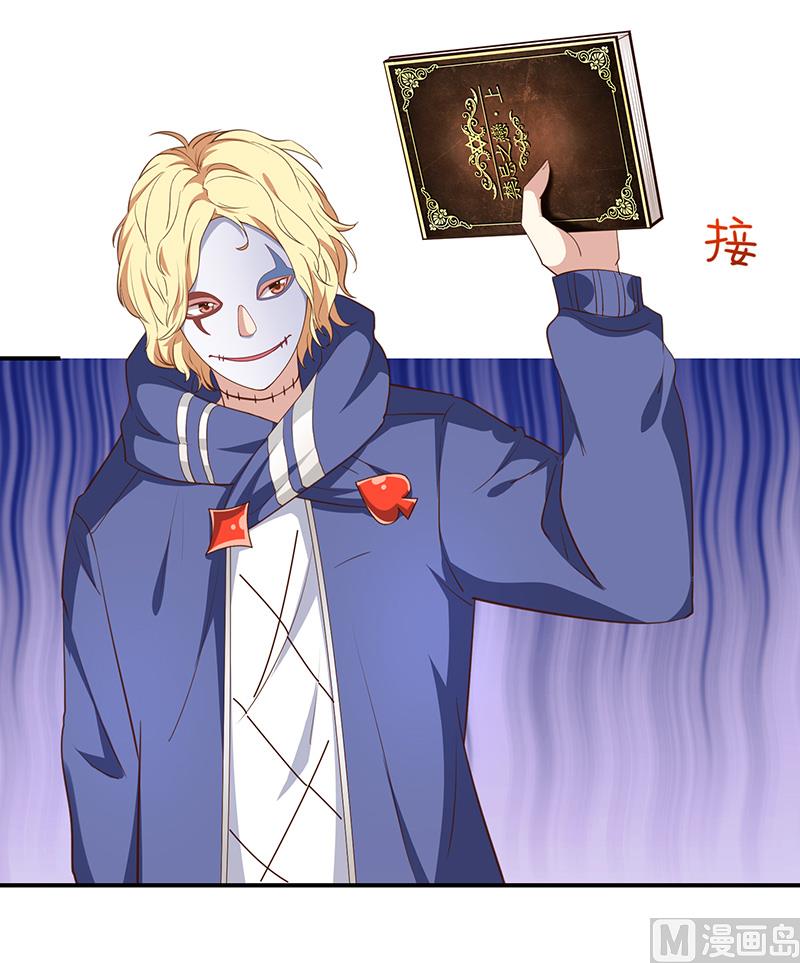 《我与血族偶像合租的日子》第47话交易 第21页