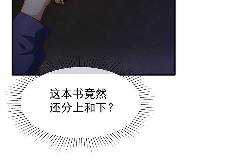 《我与血族偶像合租的日子》第47话交易 第23页