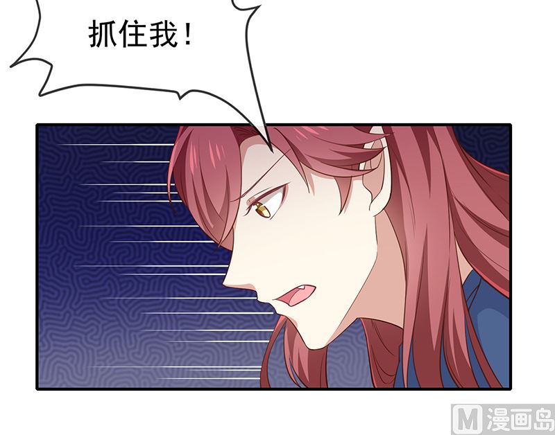 《我与血族偶像合租的日子》第47话交易 第34页
