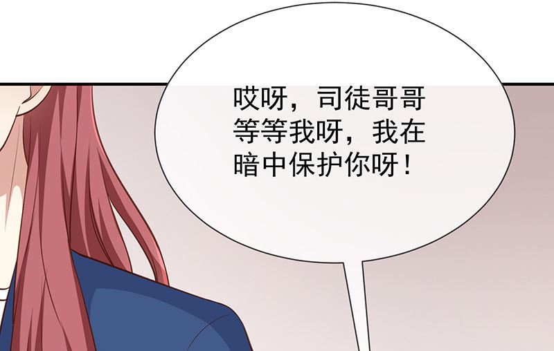 《我与血族偶像合租的日子》第47话交易 第3页