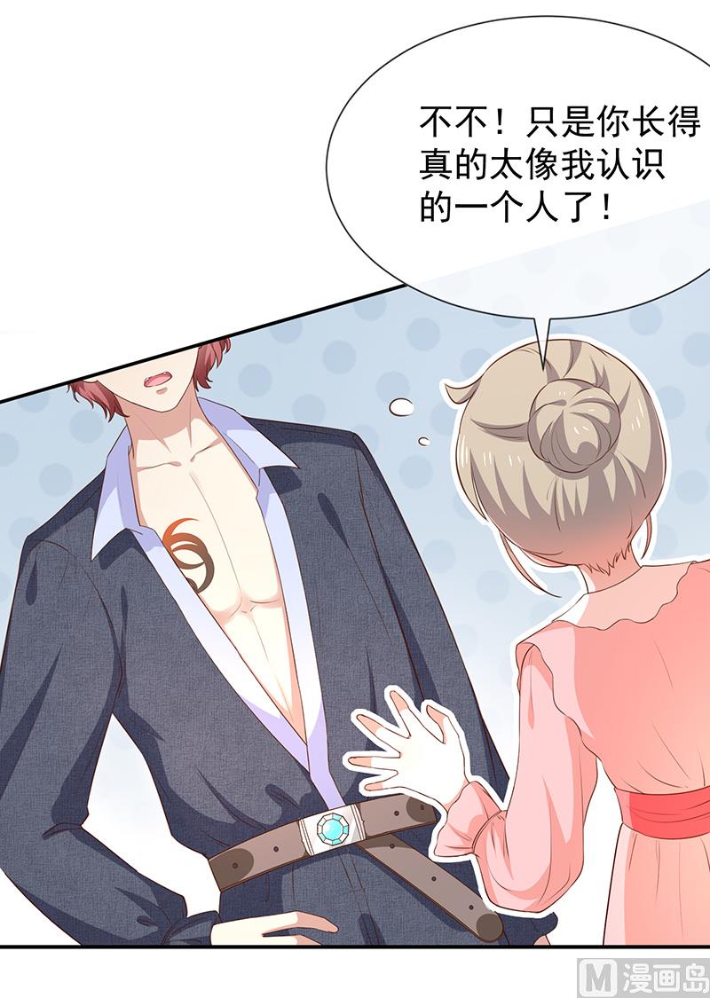《我与血族偶像合租的日子》第52话对她有反应 第10页