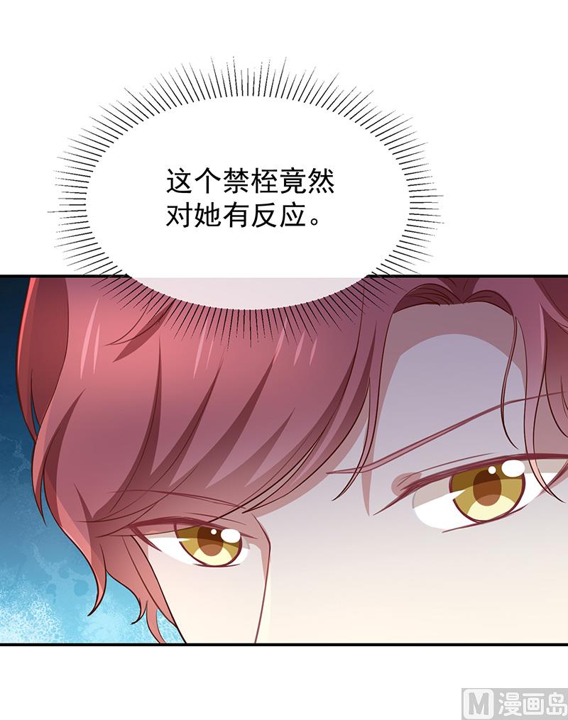 《我与血族偶像合租的日子》第52话对她有反应 第17页