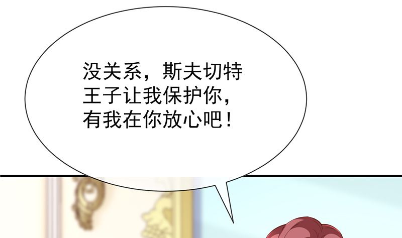 《我与血族偶像合租的日子》第52话对她有反应 第19页