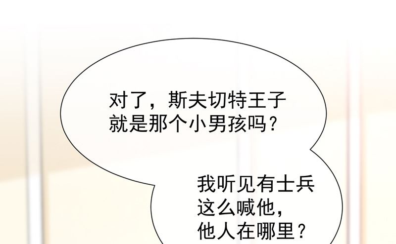 《我与血族偶像合租的日子》第52话对她有反应 第22页