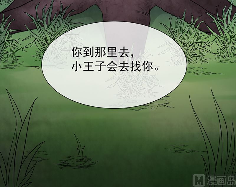 《我与血族偶像合租的日子》第52话对她有反应 第30页
