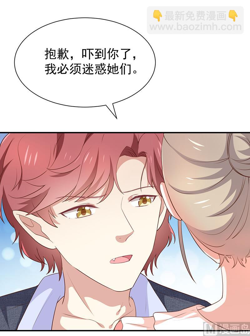 《我与血族偶像合租的日子》第52话对她有反应 第3页