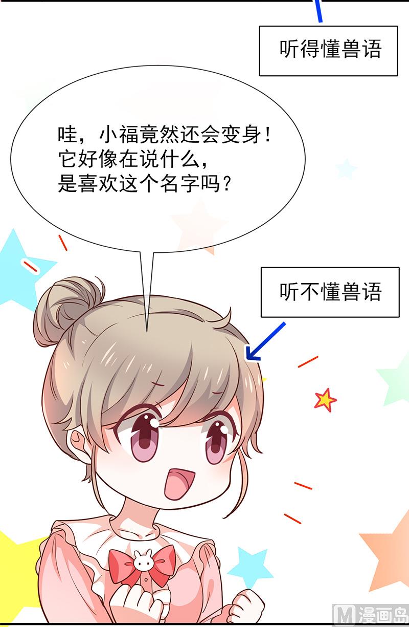 《我与血族偶像合租的日子》第53话小福 第12页