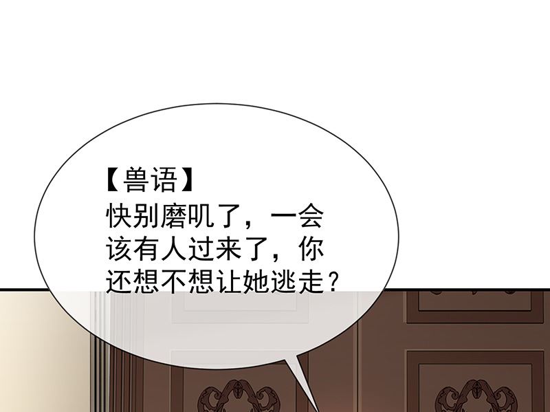 《我与血族偶像合租的日子》第53话小福 第21页