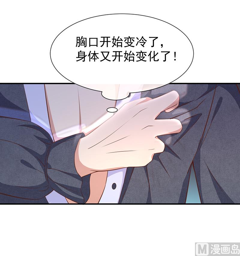 《我与血族偶像合租的日子》第53话小福 第34页