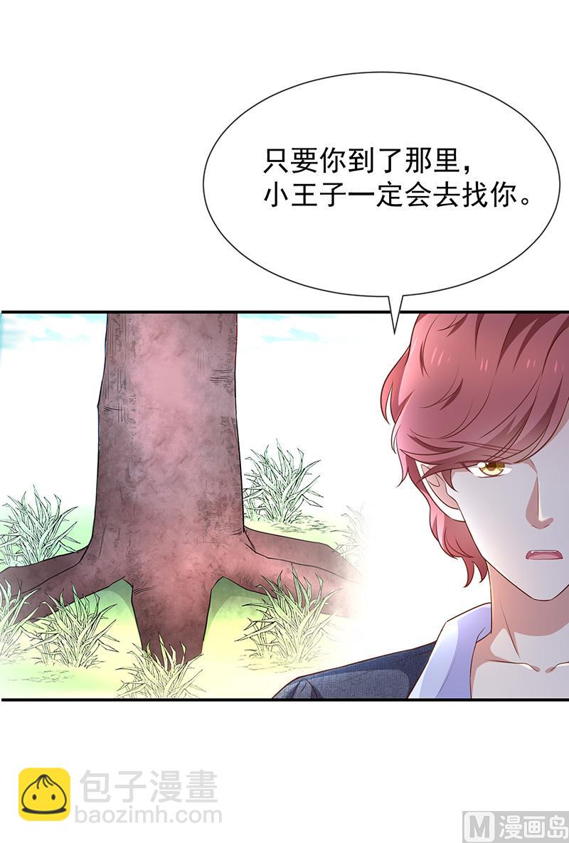 《我与血族偶像合租的日子》第53话小福 第4页