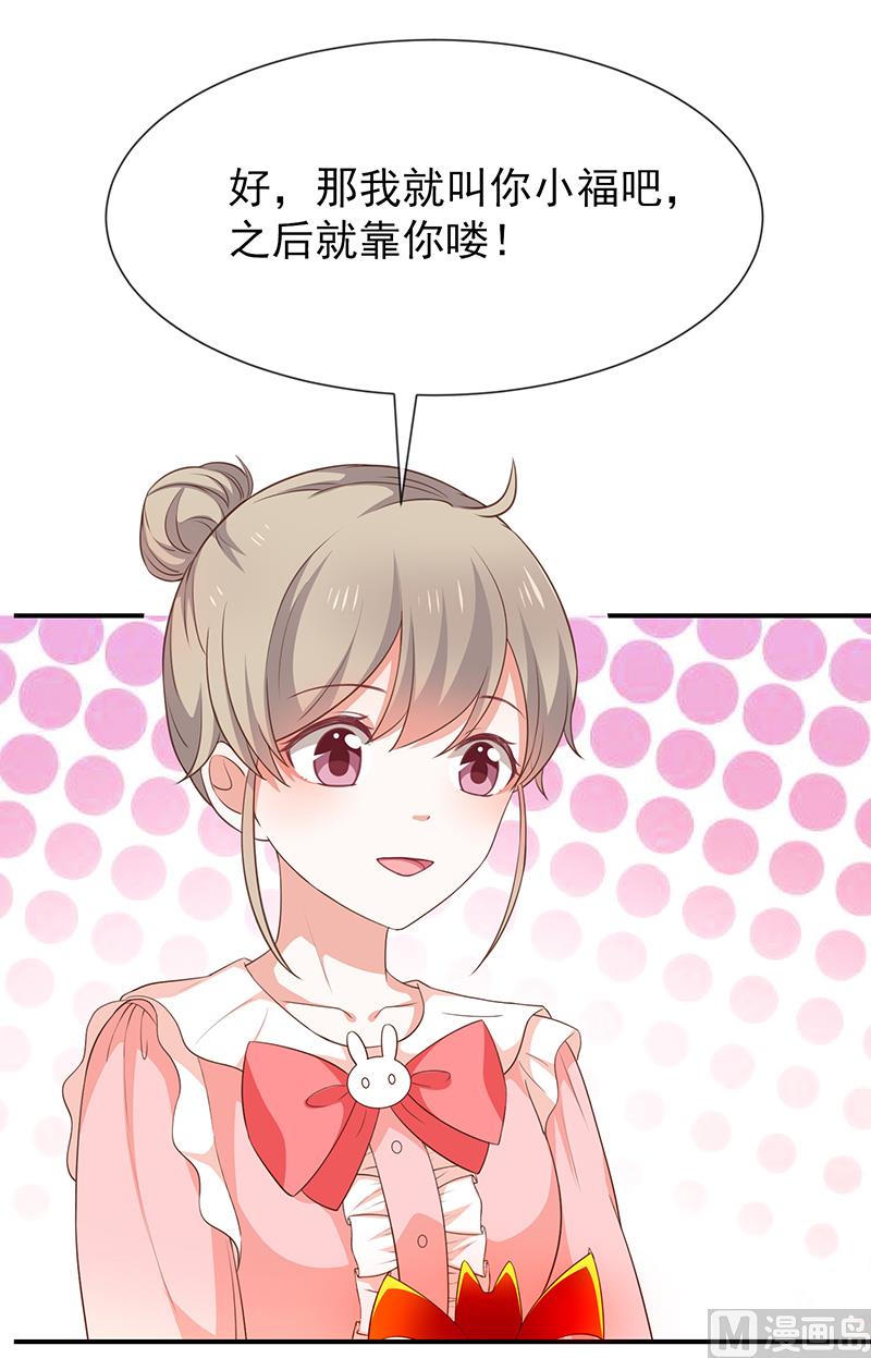 《我与血族偶像合租的日子》第53话小福 第9页