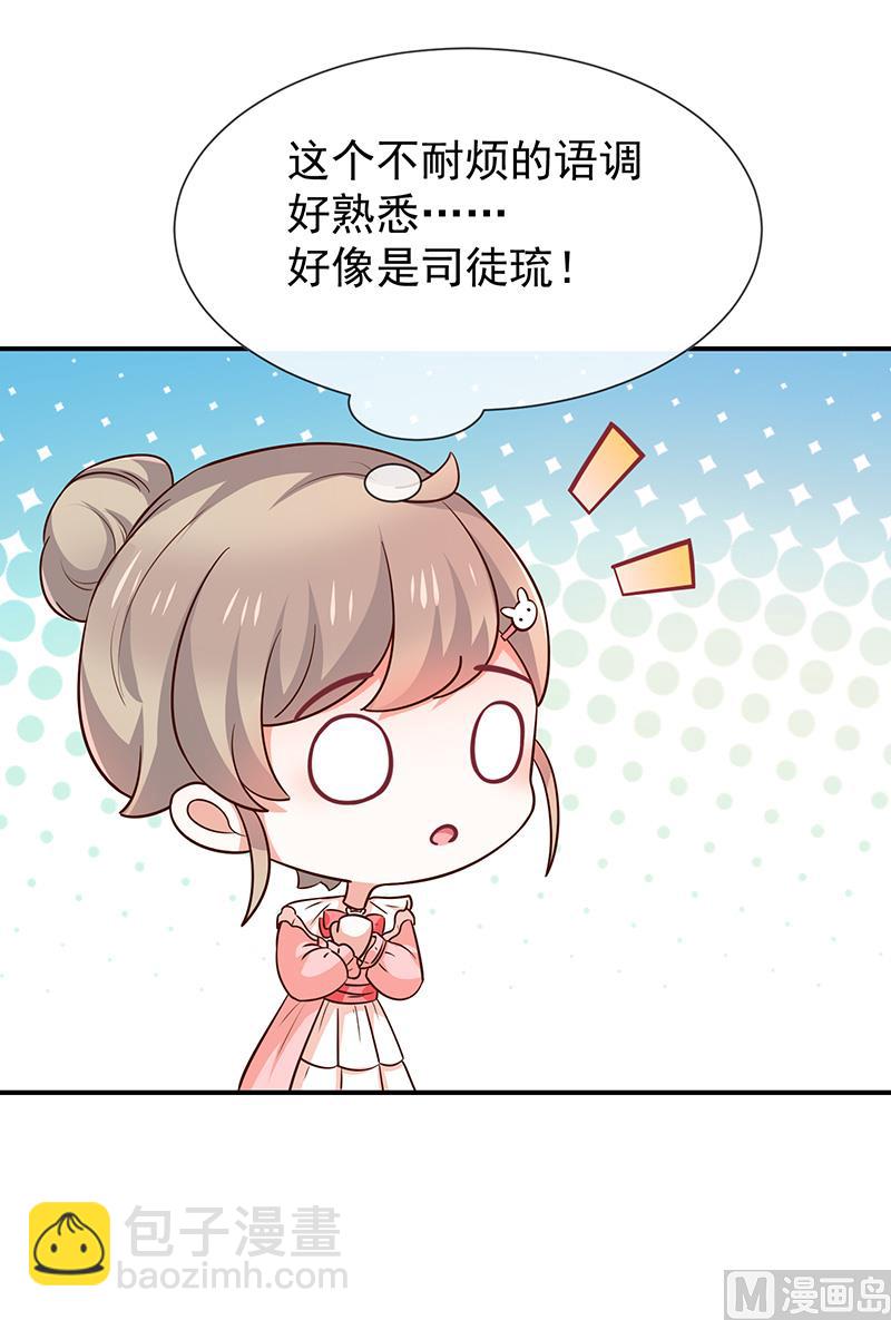 《我与血族偶像合租的日子》第51话司徒琉，是你吗 第10页