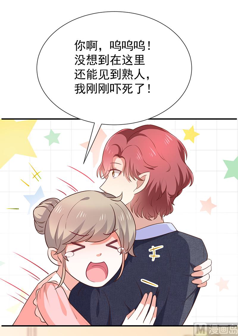 《我与血族偶像合租的日子》第51话司徒琉，是你吗 第17页