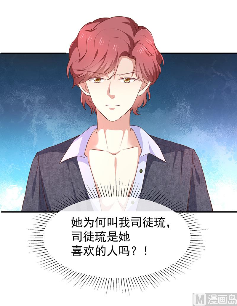 《我与血族偶像合租的日子》第51话司徒琉，是你吗 第19页