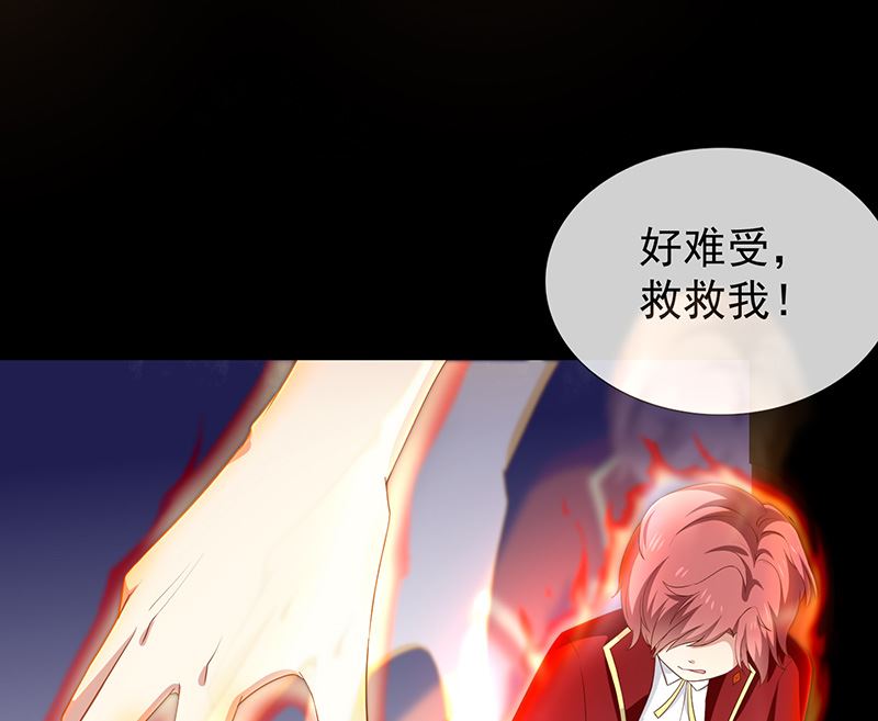 《我与血族偶像合租的日子》第51话司徒琉，是你吗 第24页