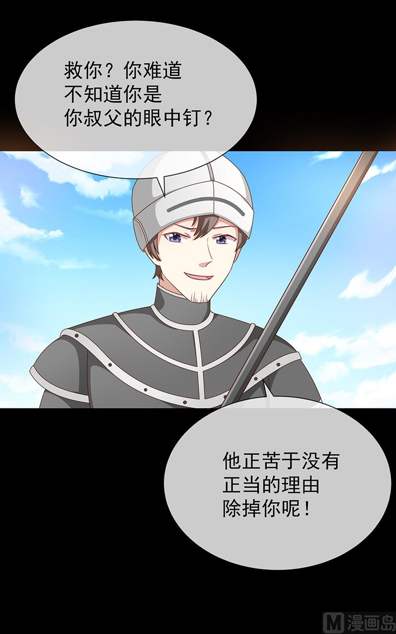 《我与血族偶像合租的日子》第51话司徒琉，是你吗 第27页