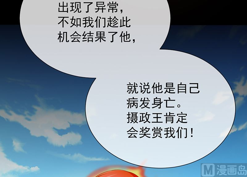 《我与血族偶像合租的日子》第51话司徒琉，是你吗 第30页