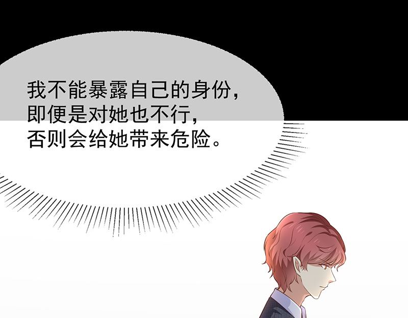 《我与血族偶像合租的日子》第51话司徒琉，是你吗 第49页
