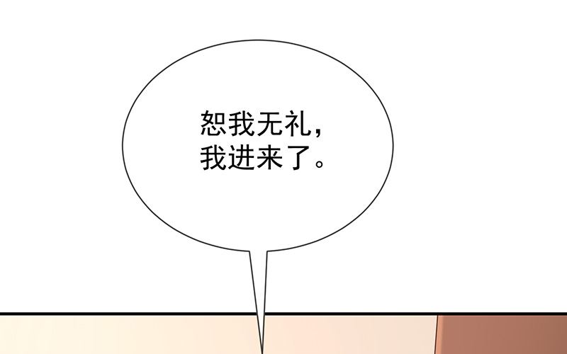 《我与血族偶像合租的日子》第54话他是不是知道什么 第14页