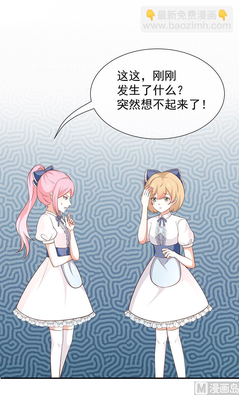 《我与血族偶像合租的日子》第54话他是不是知道什么 第19页