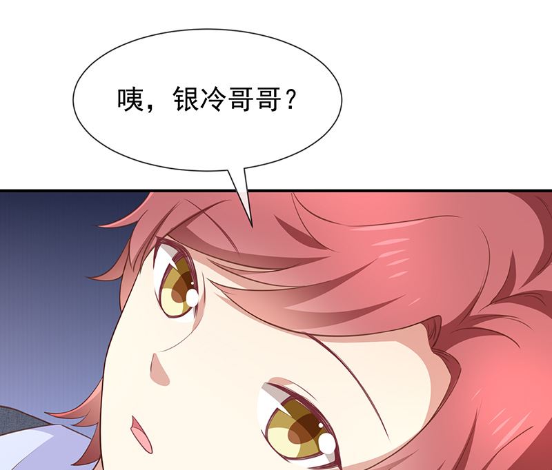 《我与血族偶像合租的日子》第54话他是不是知道什么 第21页