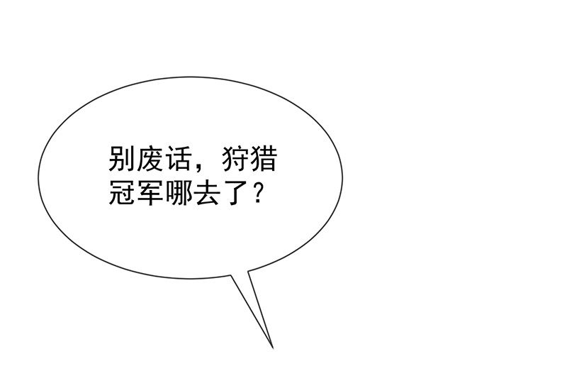 《我与血族偶像合租的日子》第54话他是不是知道什么 第24页