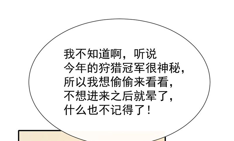 《我与血族偶像合租的日子》第54话他是不是知道什么 第27页
