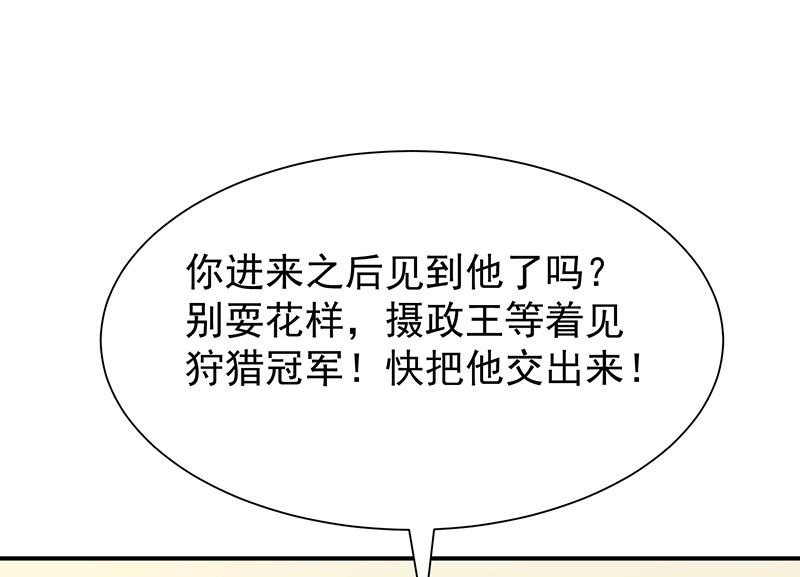 《我与血族偶像合租的日子》第54话他是不是知道什么 第30页
