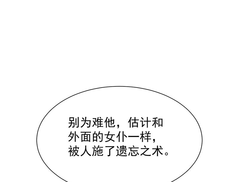 《我与血族偶像合租的日子》第54话他是不是知道什么 第33页
