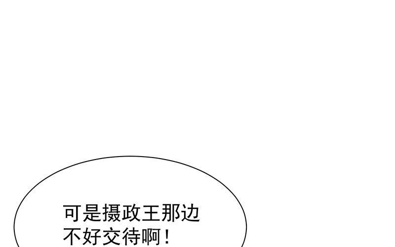 《我与血族偶像合租的日子》第54话他是不是知道什么 第36页