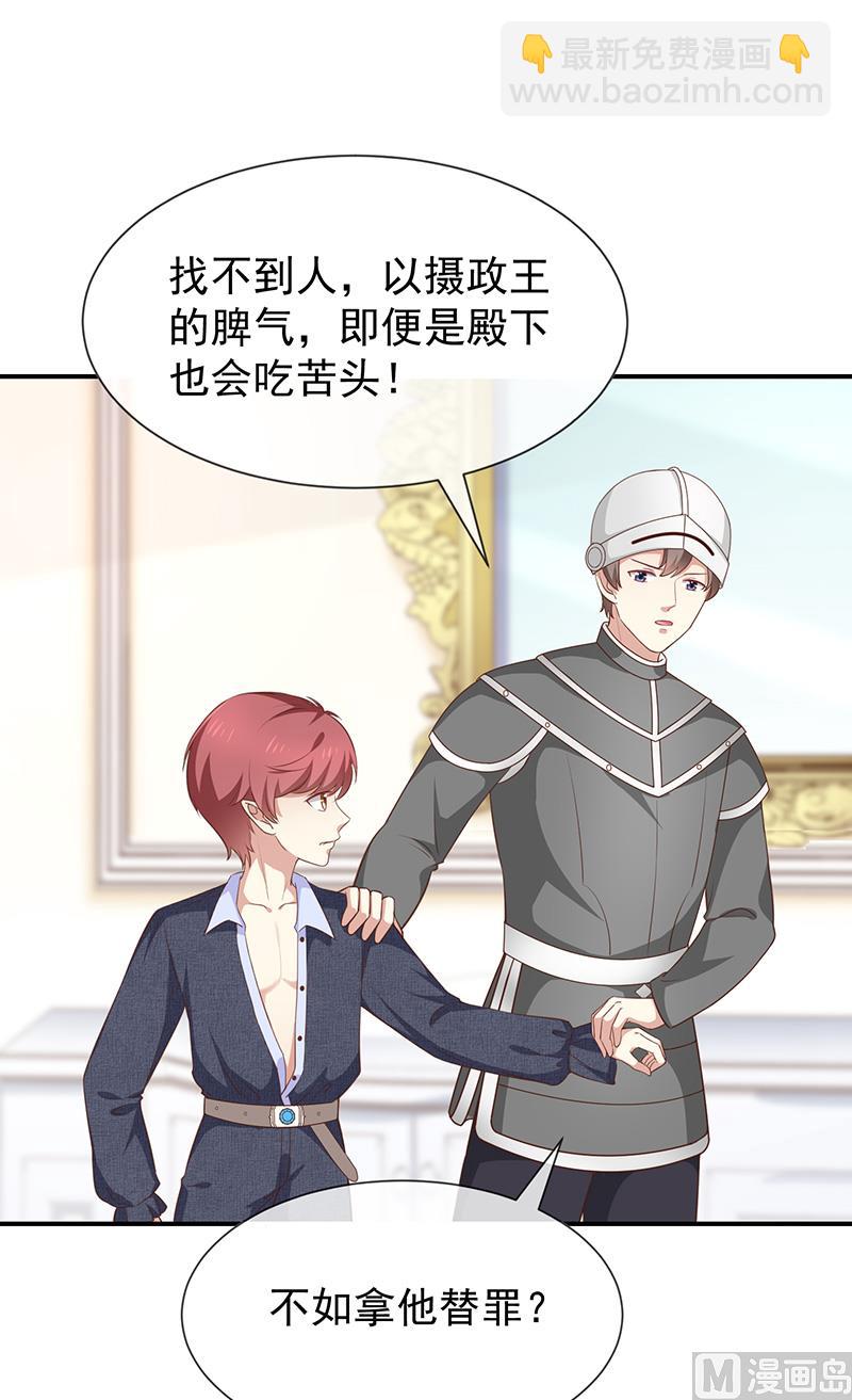 《我与血族偶像合租的日子》第54话他是不是知道什么 第39页