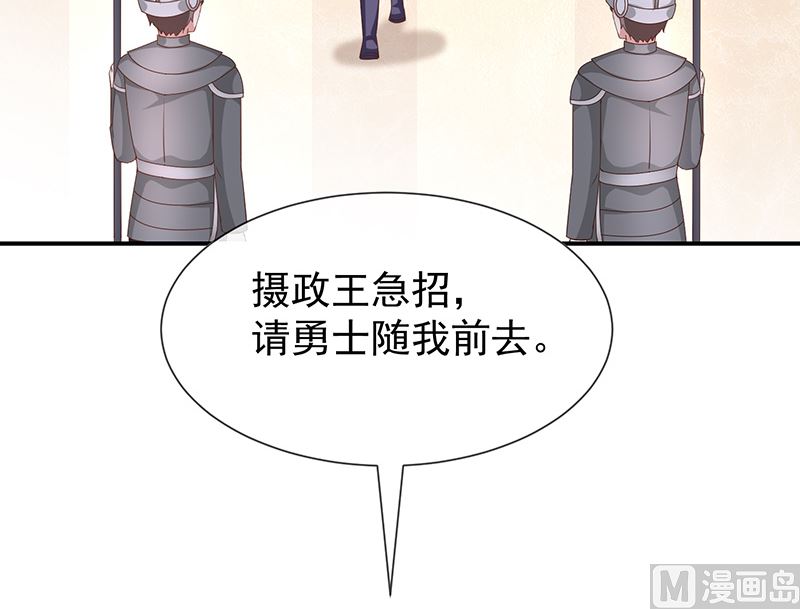 《我与血族偶像合租的日子》第54话他是不是知道什么 第6页