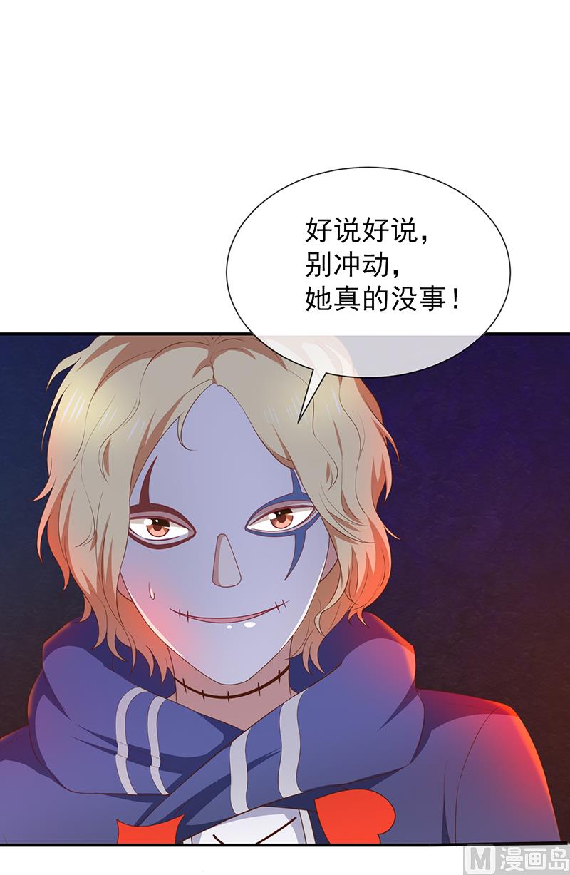 《我与血族偶像合租的日子》第57话吃醋 第11页