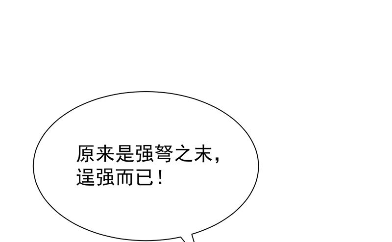 《我与血族偶像合租的日子》第57话吃醋 第14页