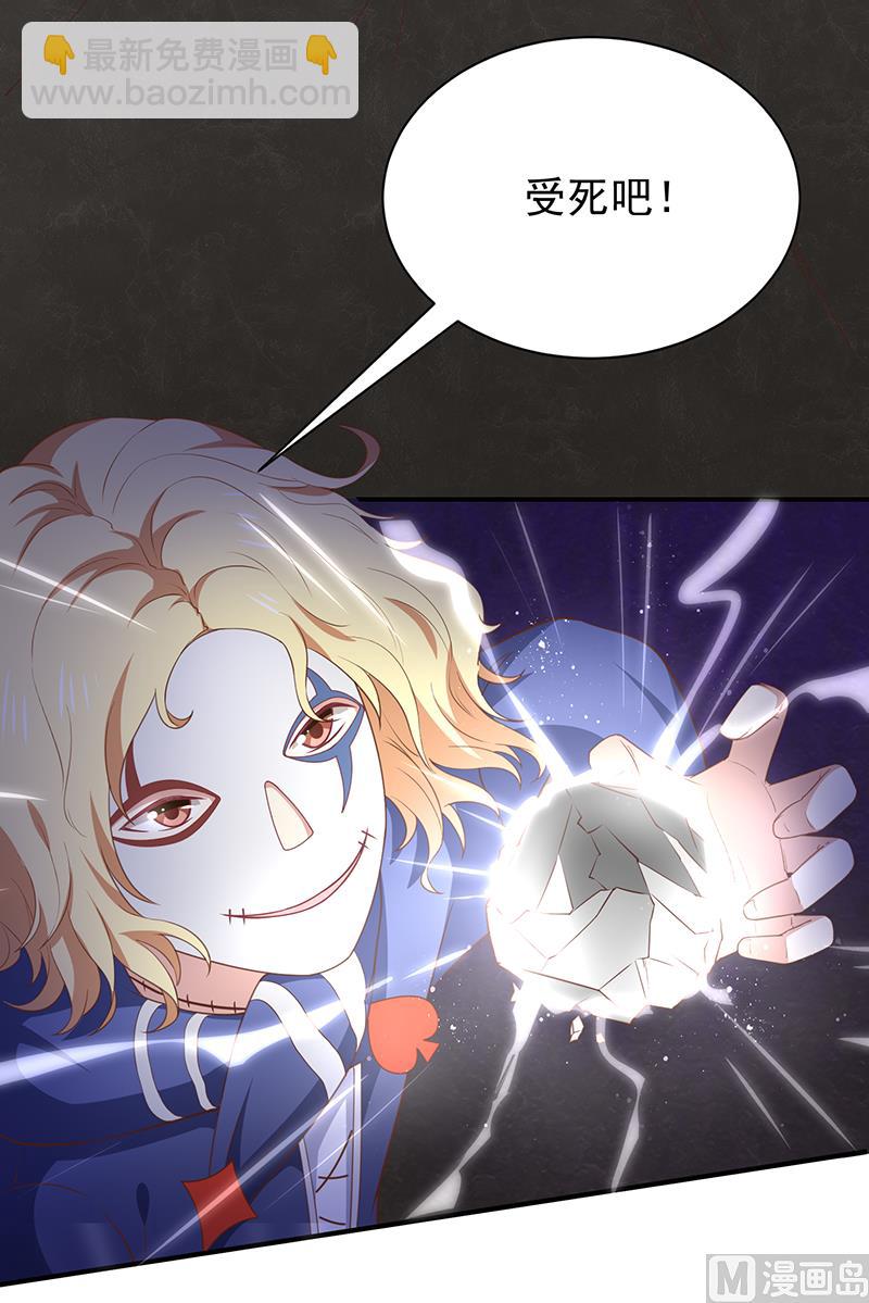 《我与血族偶像合租的日子》第57话吃醋 第20页