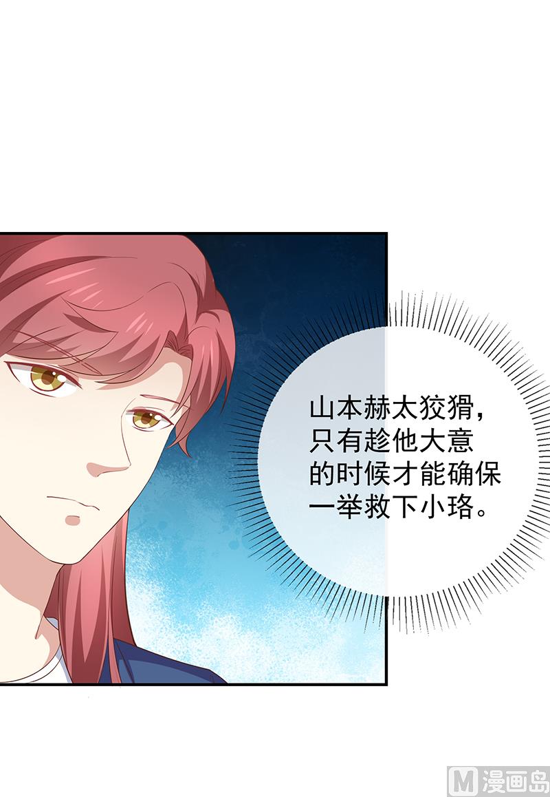 《我与血族偶像合租的日子》第57话吃醋 第22页