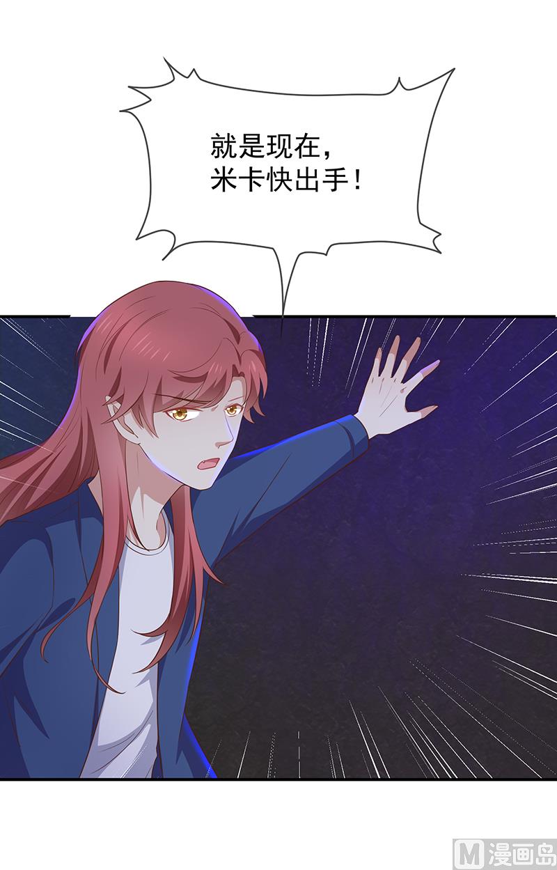 《我与血族偶像合租的日子》第57话吃醋 第23页