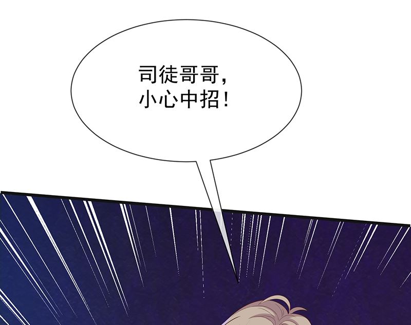《我与血族偶像合租的日子》第57话吃醋 第24页